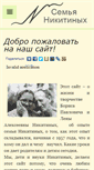 Mobile Screenshot of nikitiny.ru