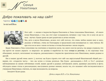 Tablet Screenshot of nikitiny.ru